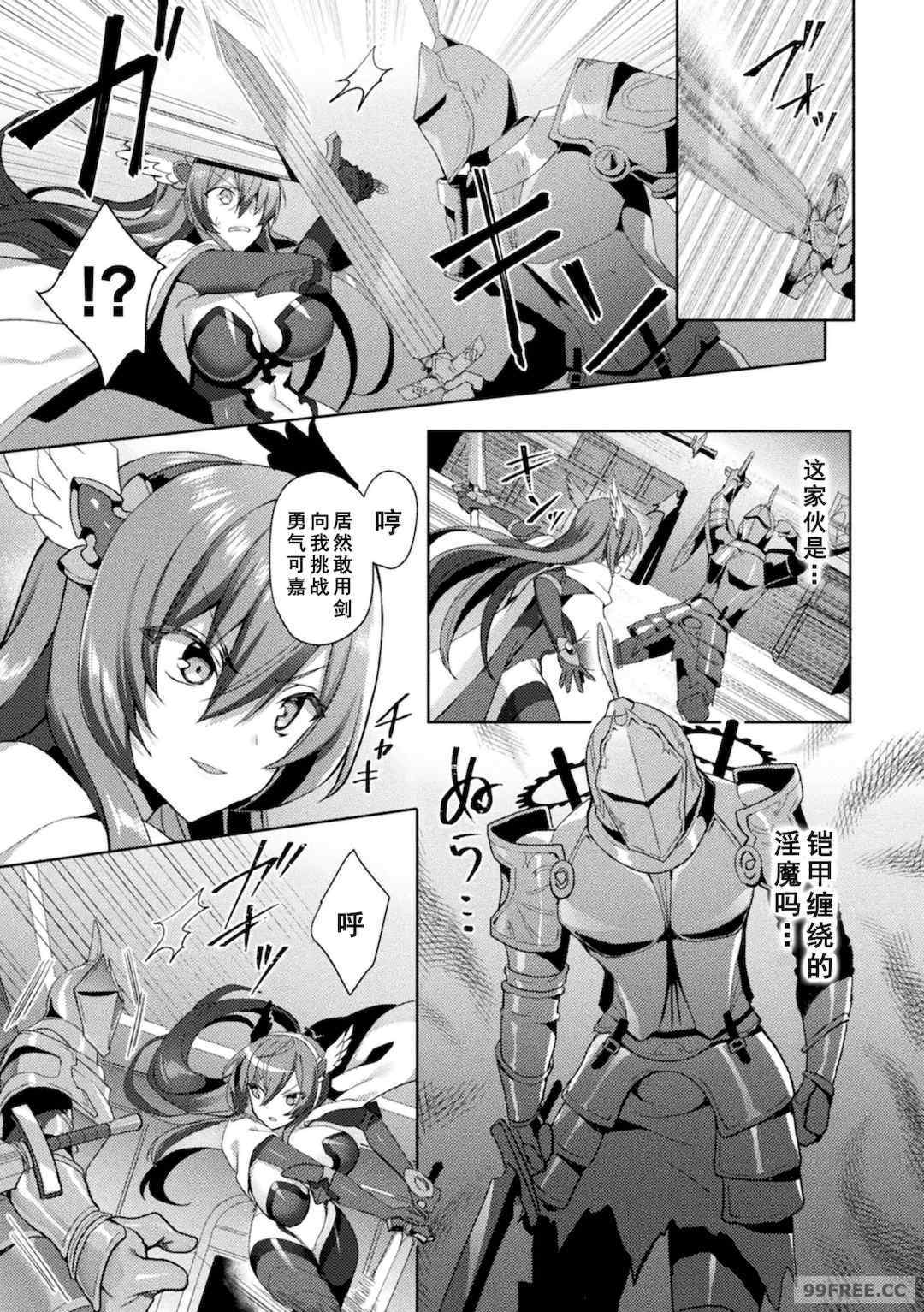 [恋河ミノル] エデンズリッター淫悦の聖魔騎士ルシフェル編 THE COMIC