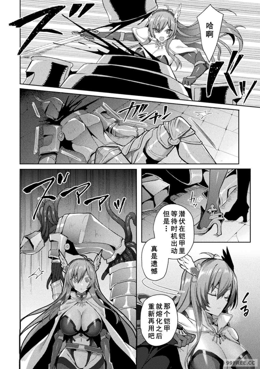 [恋河ミノル] エデンズリッター淫悦の聖魔騎士ルシフェル編 THE COMIC