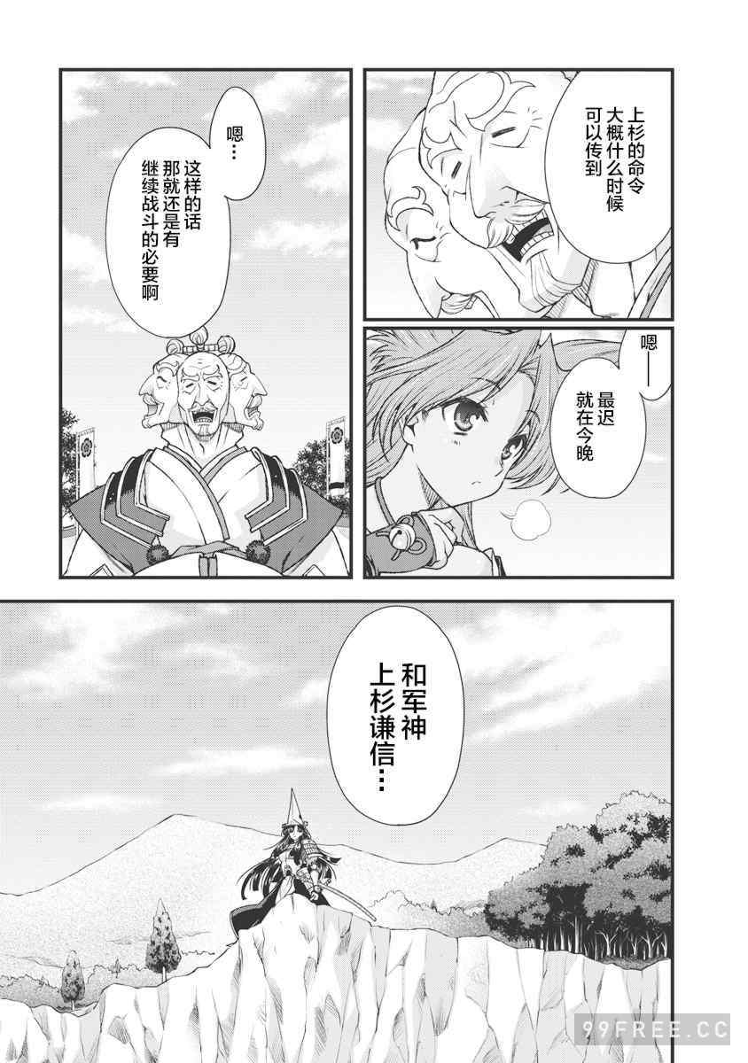 [鳴瀬ひろふみ] 戦国ランス 卷之三