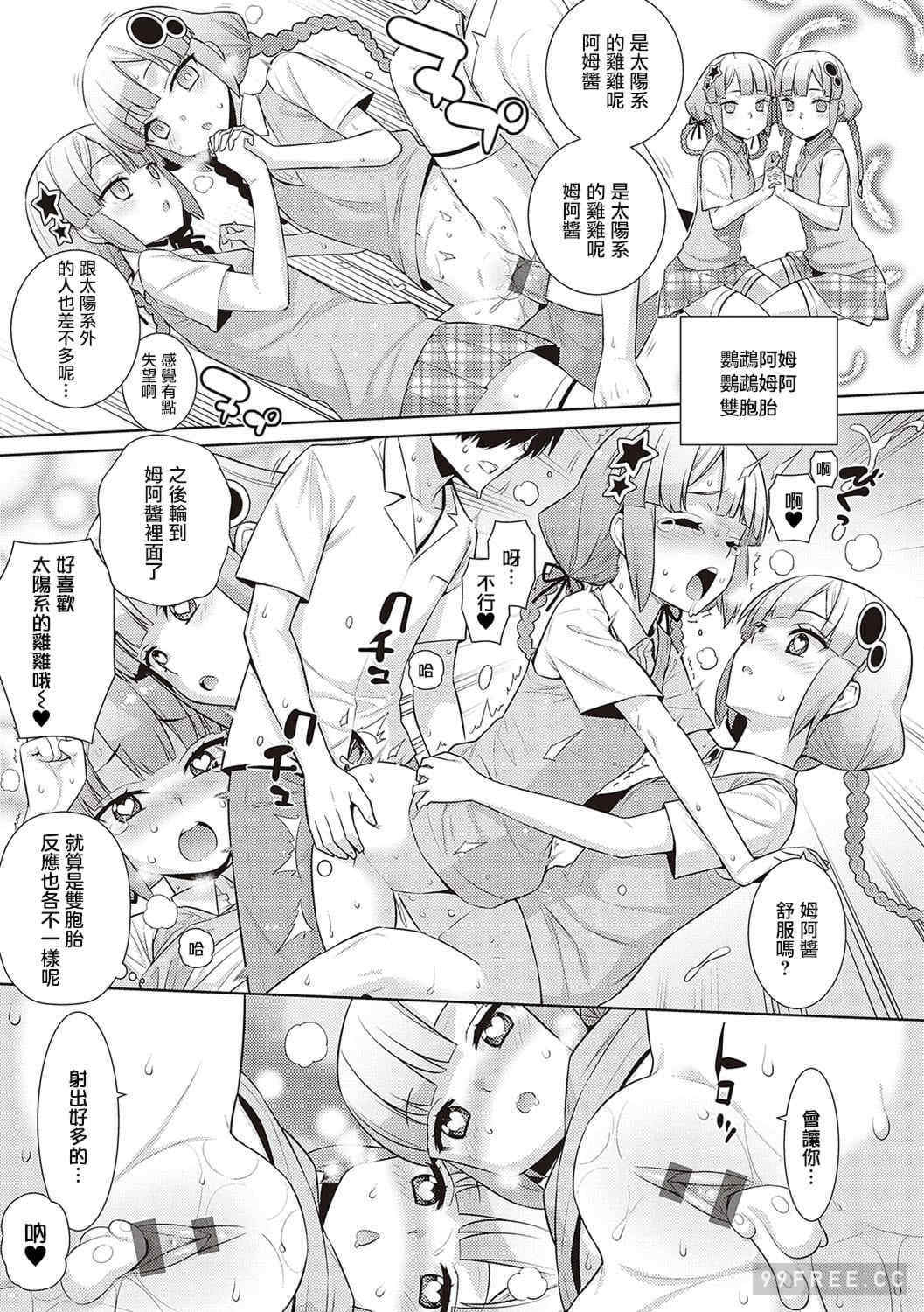 [稍日向] 小悪魔デイジー