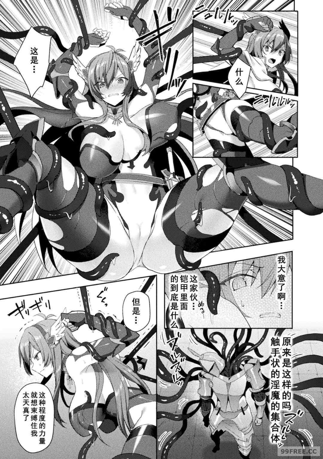 [恋河ミノル] エデンズリッター淫悦の聖魔騎士ルシフェル編 THE COMIC