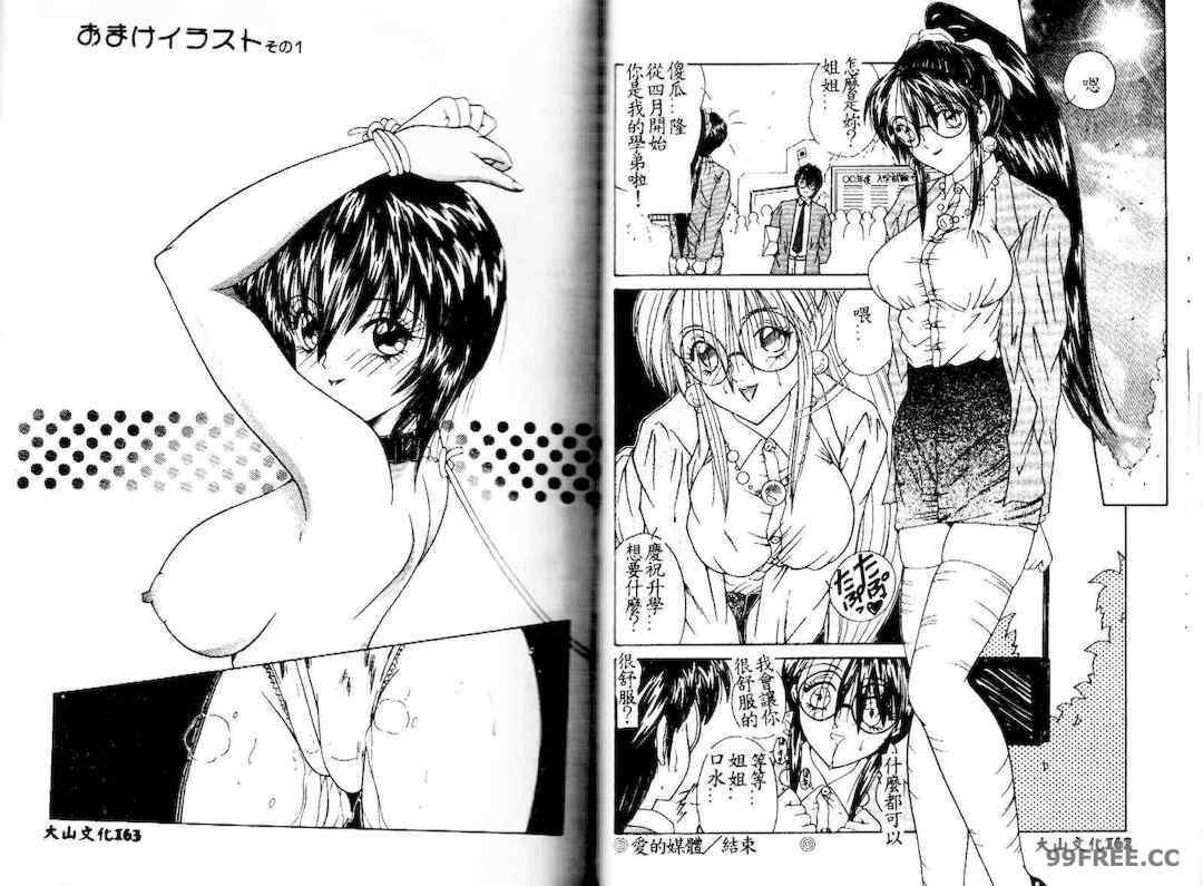 [佐々木みずき] 危険なキューピット