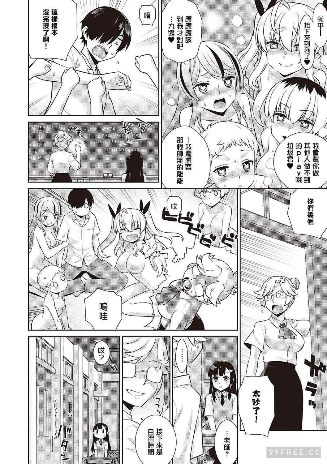 [稍日向] 小悪魔デイジー