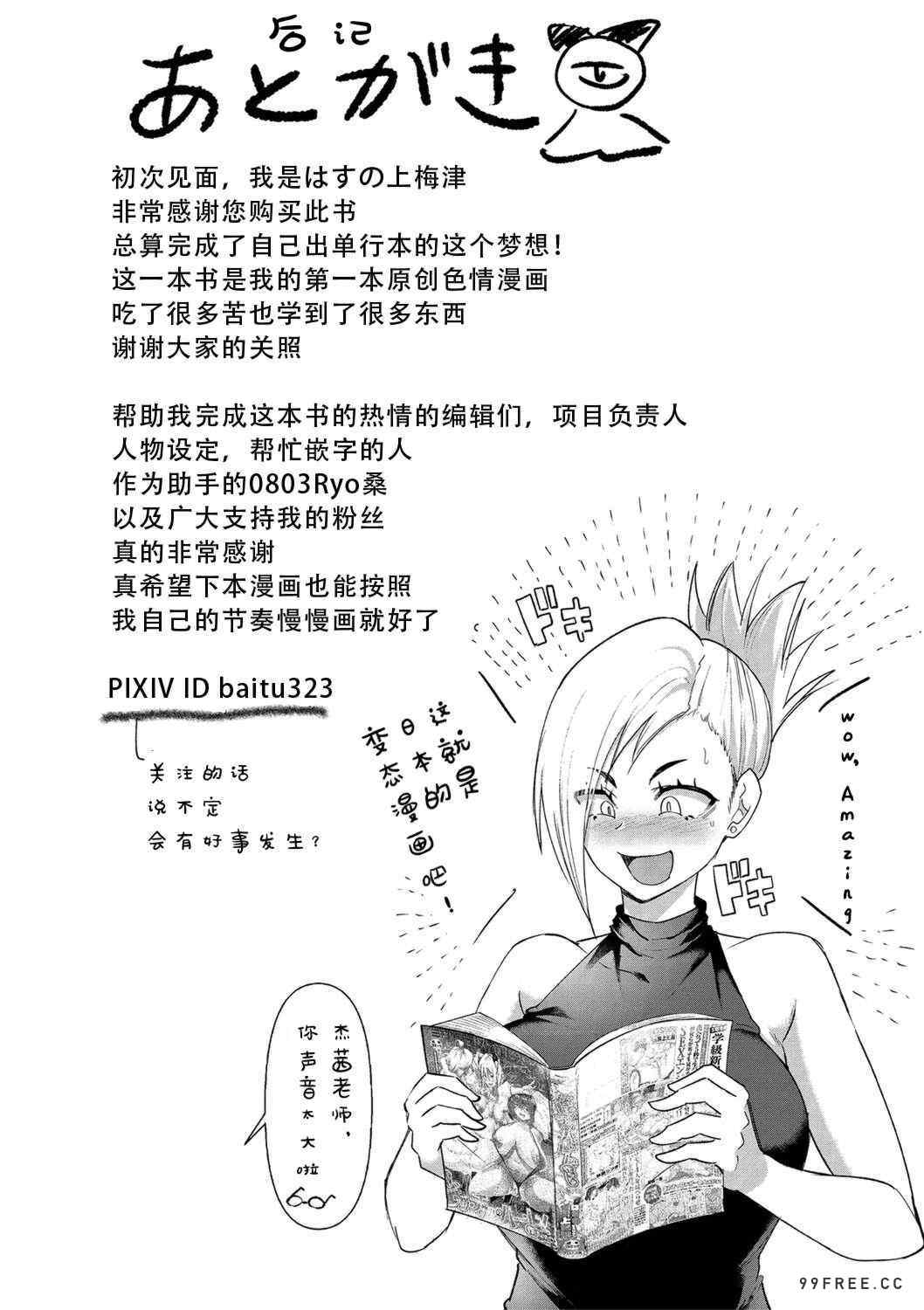 [はすの上梅津] どうしよう!!ビッチのみのハーレム作っちゃった!!!! ｜怎么办！我建起只有碧池的后宫了！