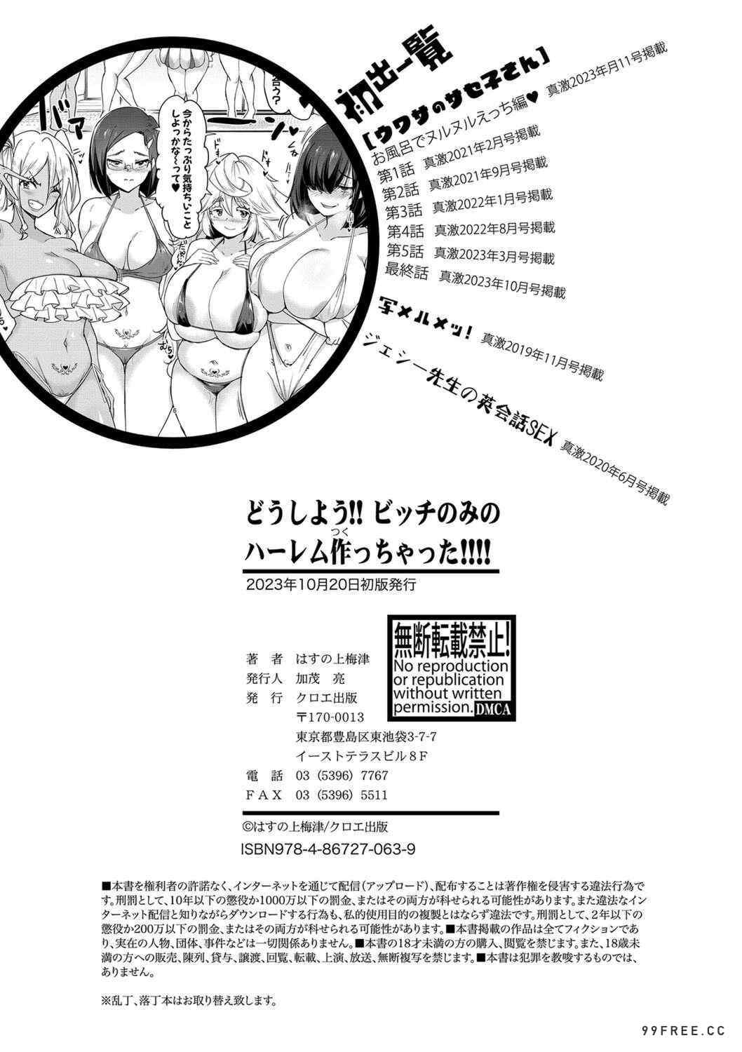 [はすの上梅津] どうしよう!!ビッチのみのハーレム作っちゃった!!!! ｜怎么办！我建起只有碧池的后宫了！