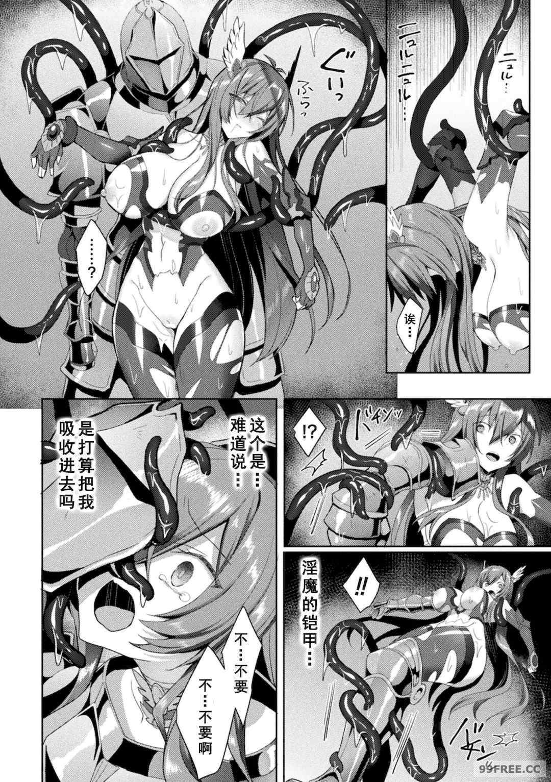 [恋河ミノル] エデンズリッター淫悦の聖魔騎士ルシフェル編 THE COMIC