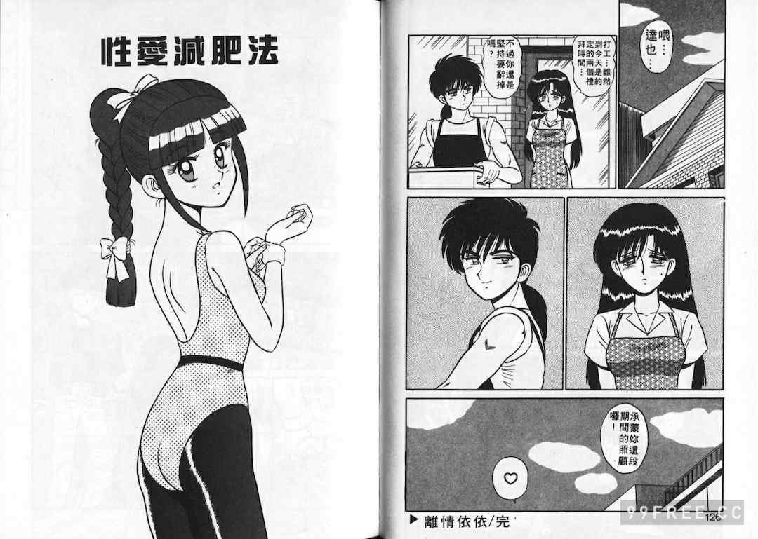 [真空間] あいつにドキッ