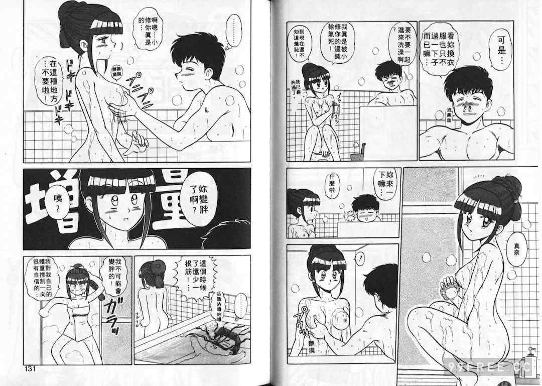 [真空間] あいつにドキッ