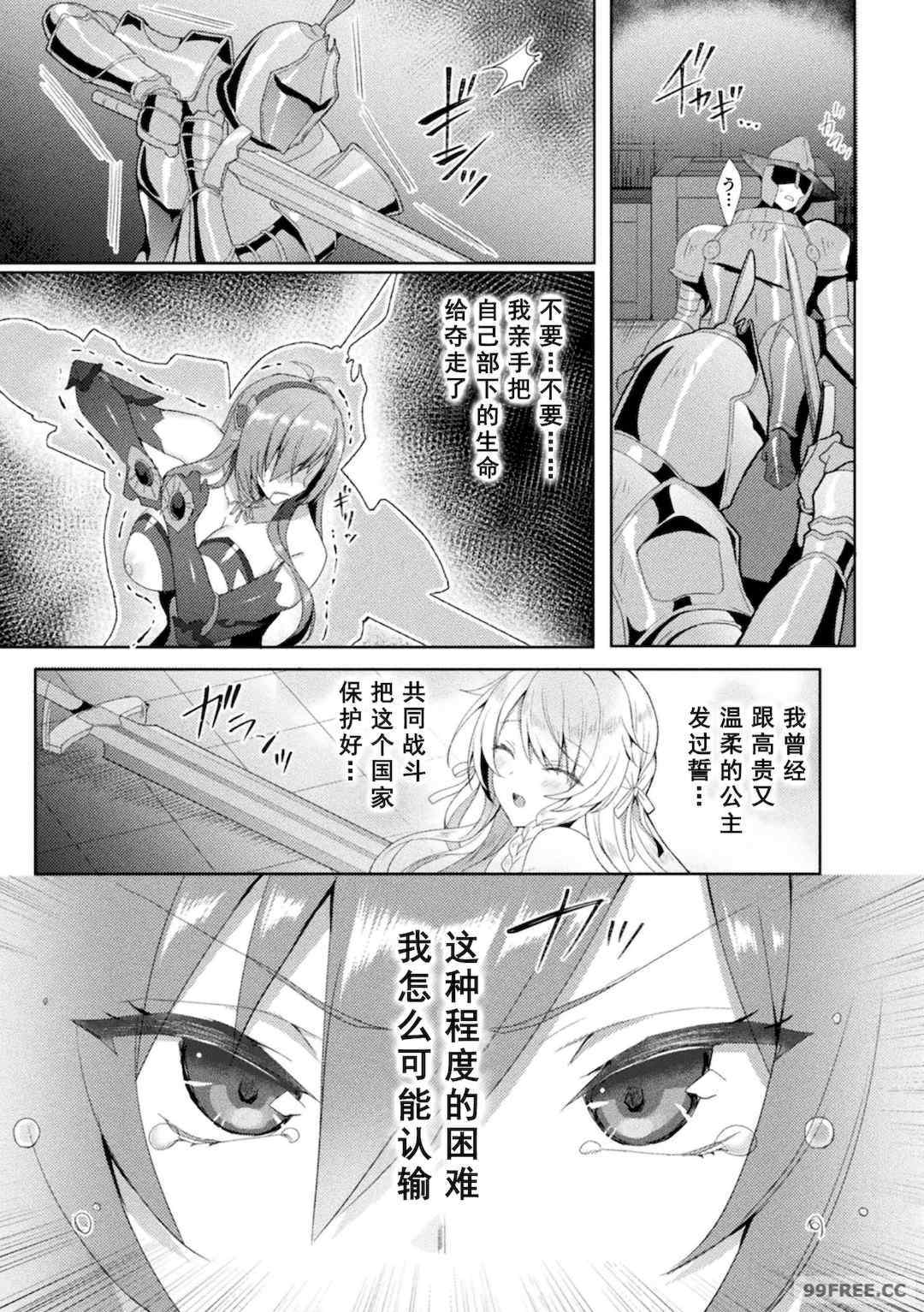 [恋河ミノル] エデンズリッター淫悦の聖魔騎士ルシフェル編 THE COMIC