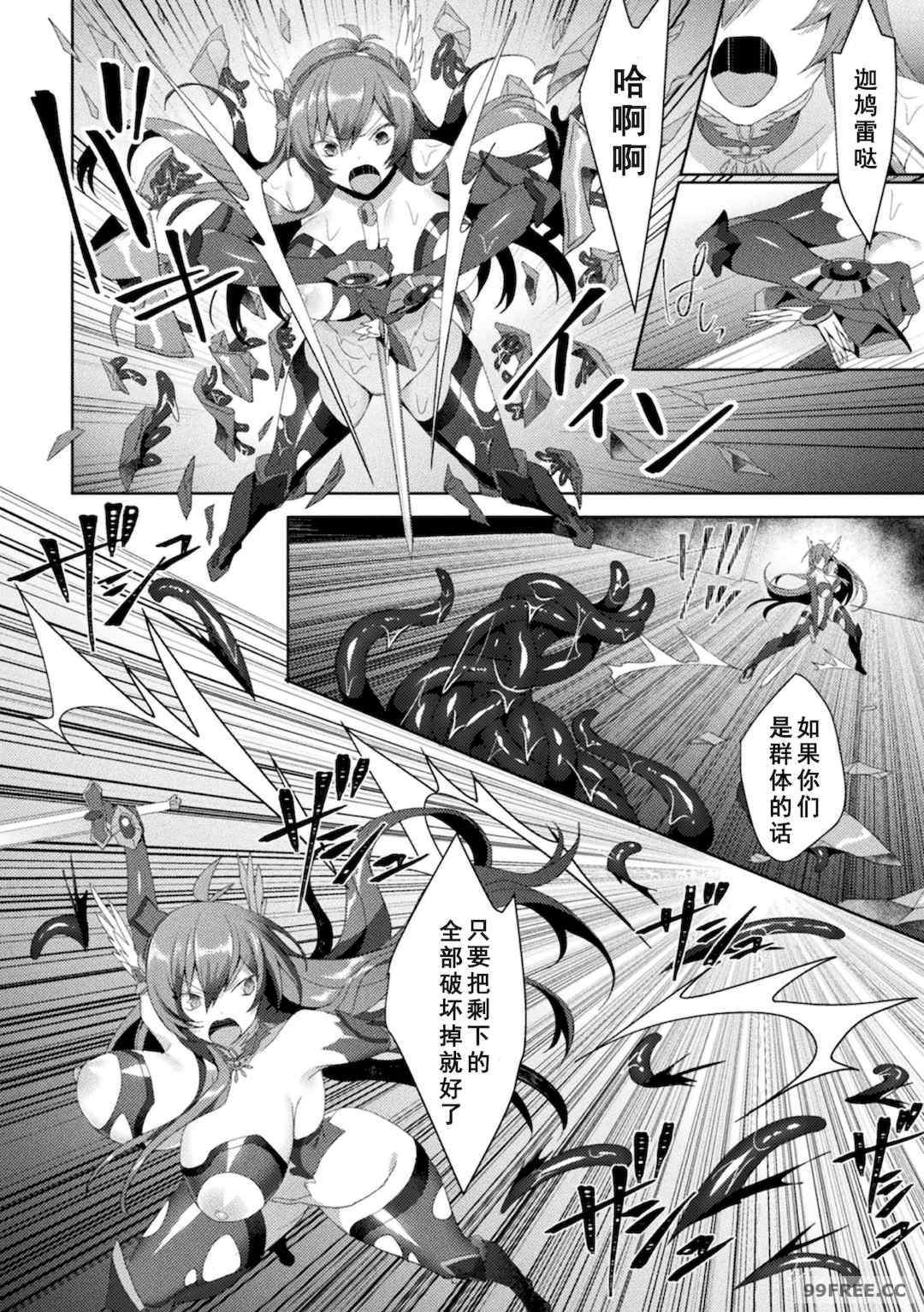 [恋河ミノル] エデンズリッター淫悦の聖魔騎士ルシフェル編 THE COMIC