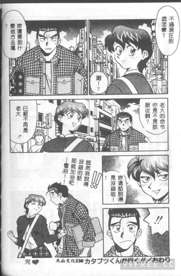 [山桜桃] カタブツくんが行く