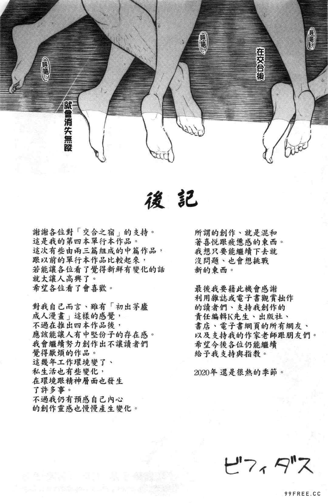 [ビフィダス] 交わりの宿