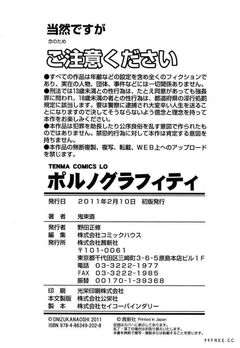 [鬼束直] ポルノグラフィティ