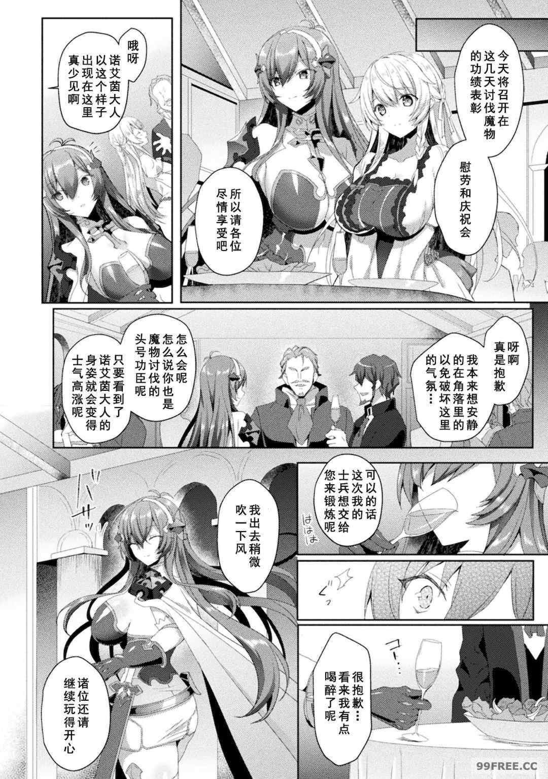 [恋河ミノル] エデンズリッター淫悦の聖魔騎士ルシフェル編 THE COMIC