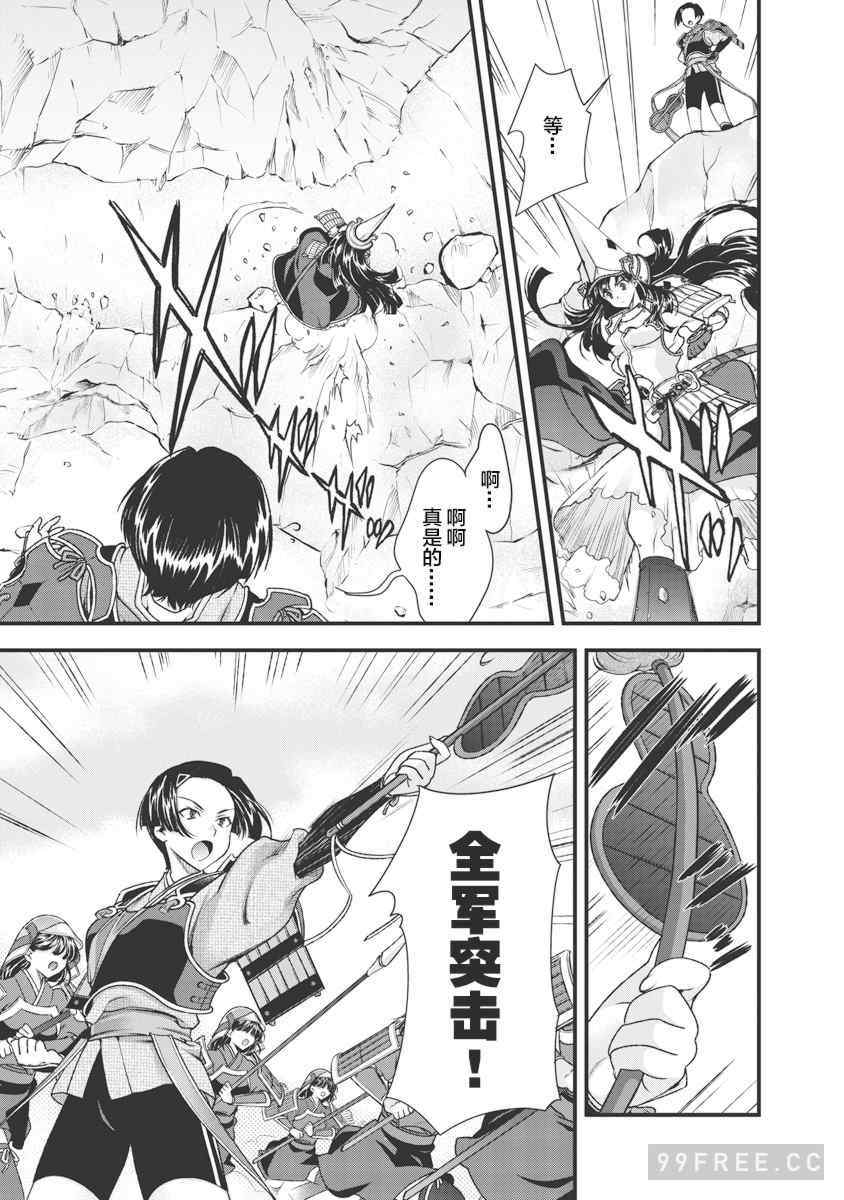 [鳴瀬ひろふみ] 戦国ランス 卷之三