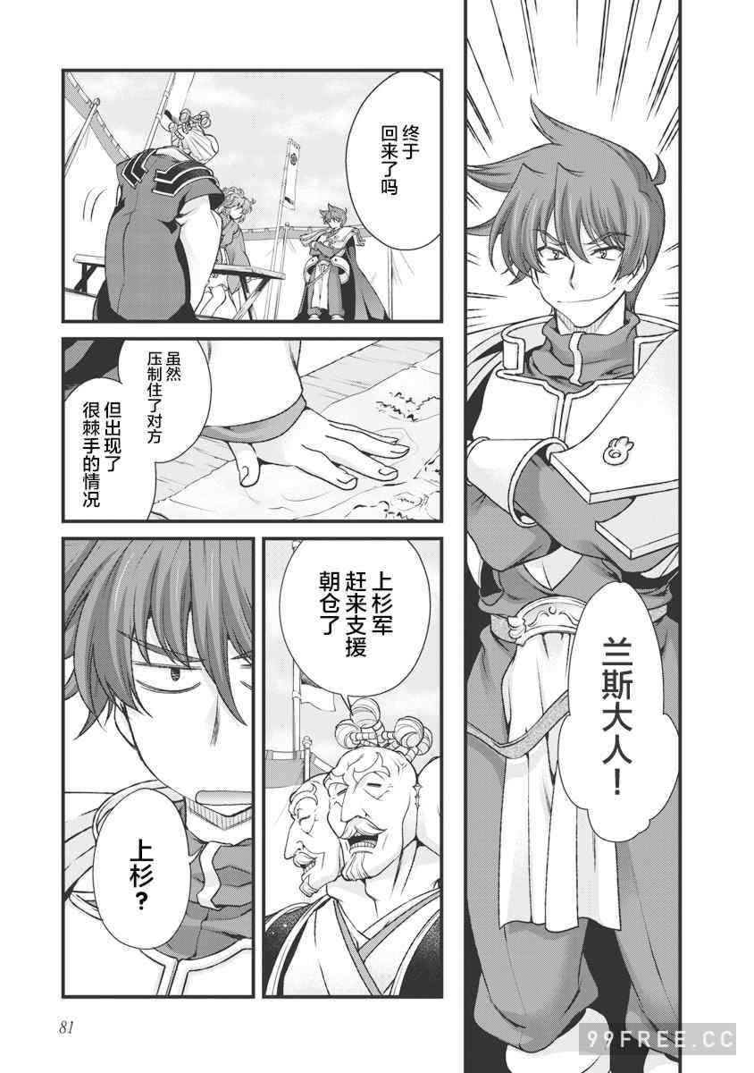 [鳴瀬ひろふみ] 戦国ランス 卷之三