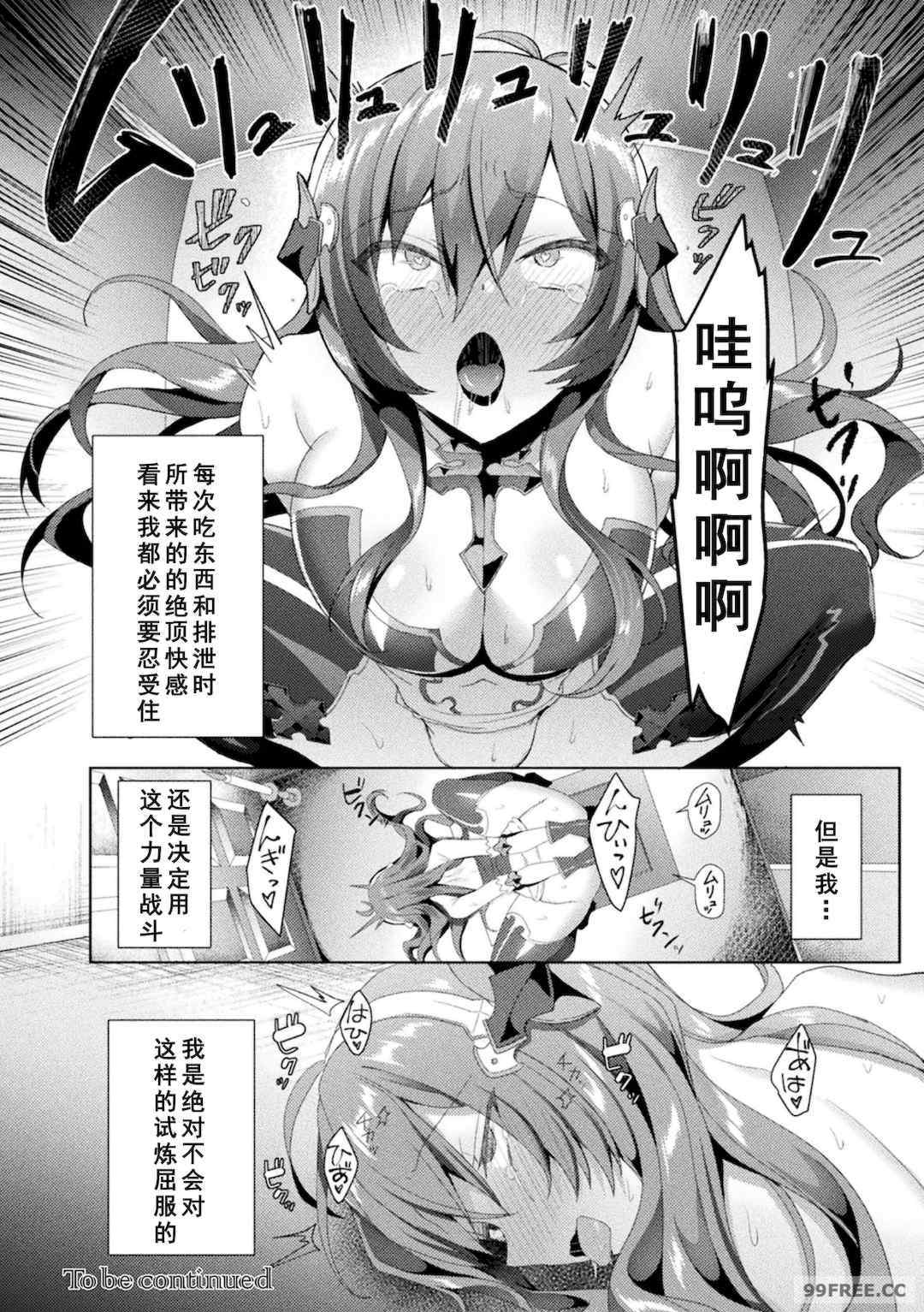 [恋河ミノル] エデンズリッター淫悦の聖魔騎士ルシフェル編 THE COMIC