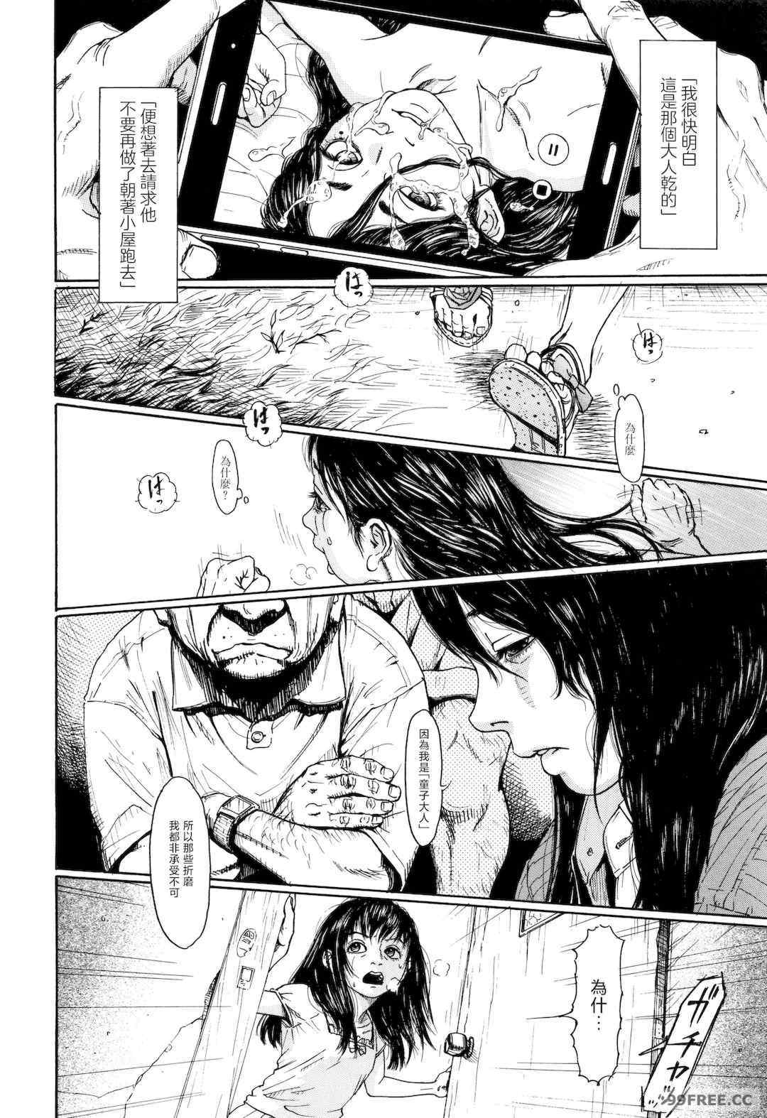 [町田ひらく] 小さい躰に白い蔭