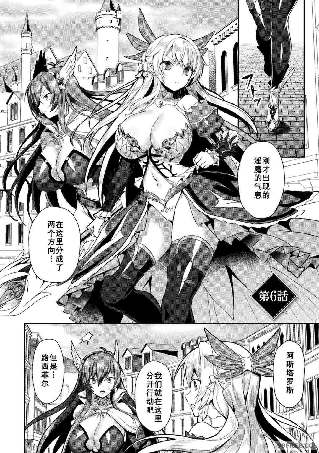 [恋河ミノル] エデンズリッター淫悦の聖魔騎士ルシフェル編 THE COMIC