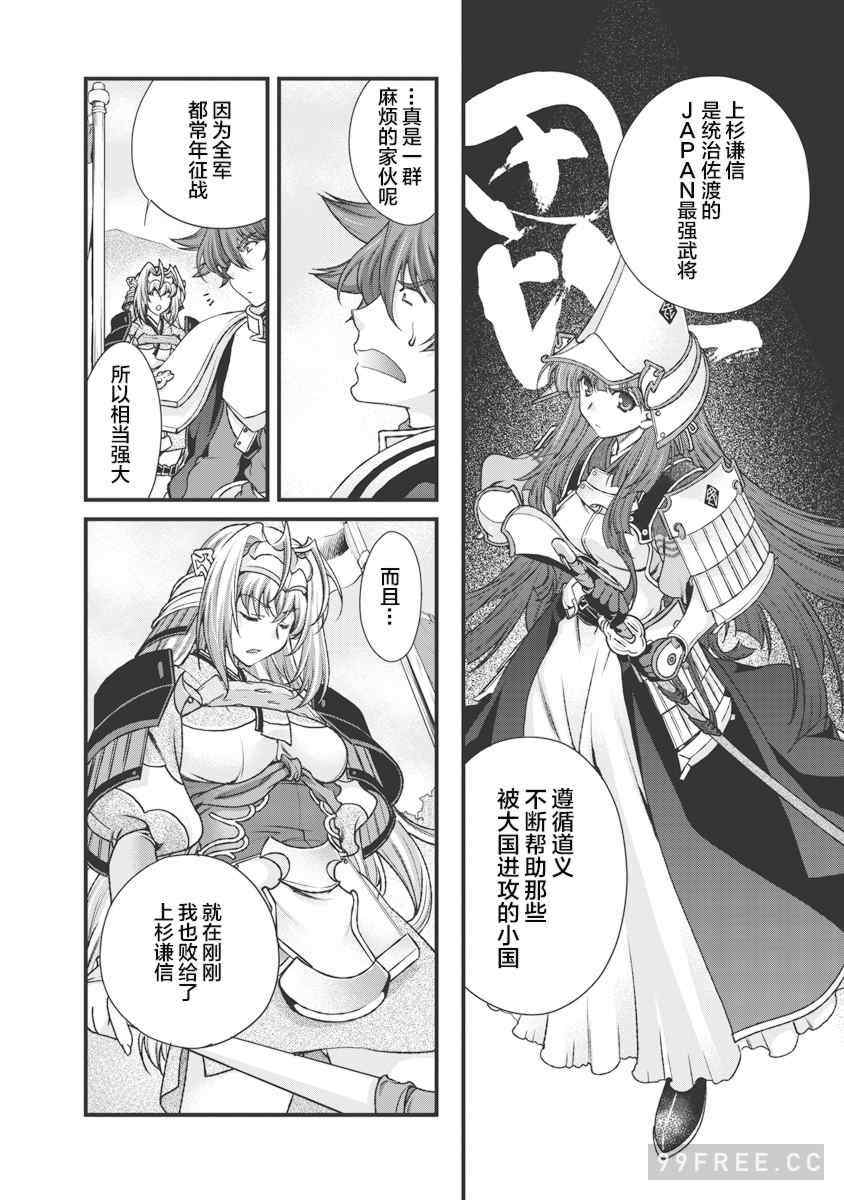 [鳴瀬ひろふみ] 戦国ランス 卷之三