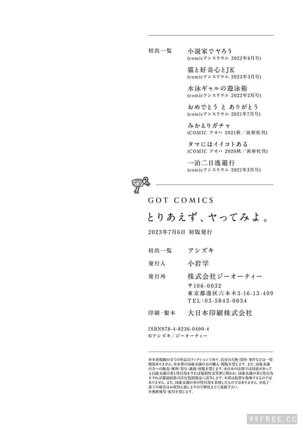 [ブラックノート (アシズキ)] とりあえず、ヤッてみよ。