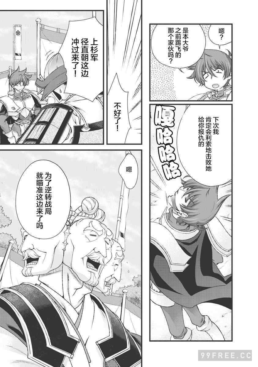 [鳴瀬ひろふみ] 戦国ランス 卷之三