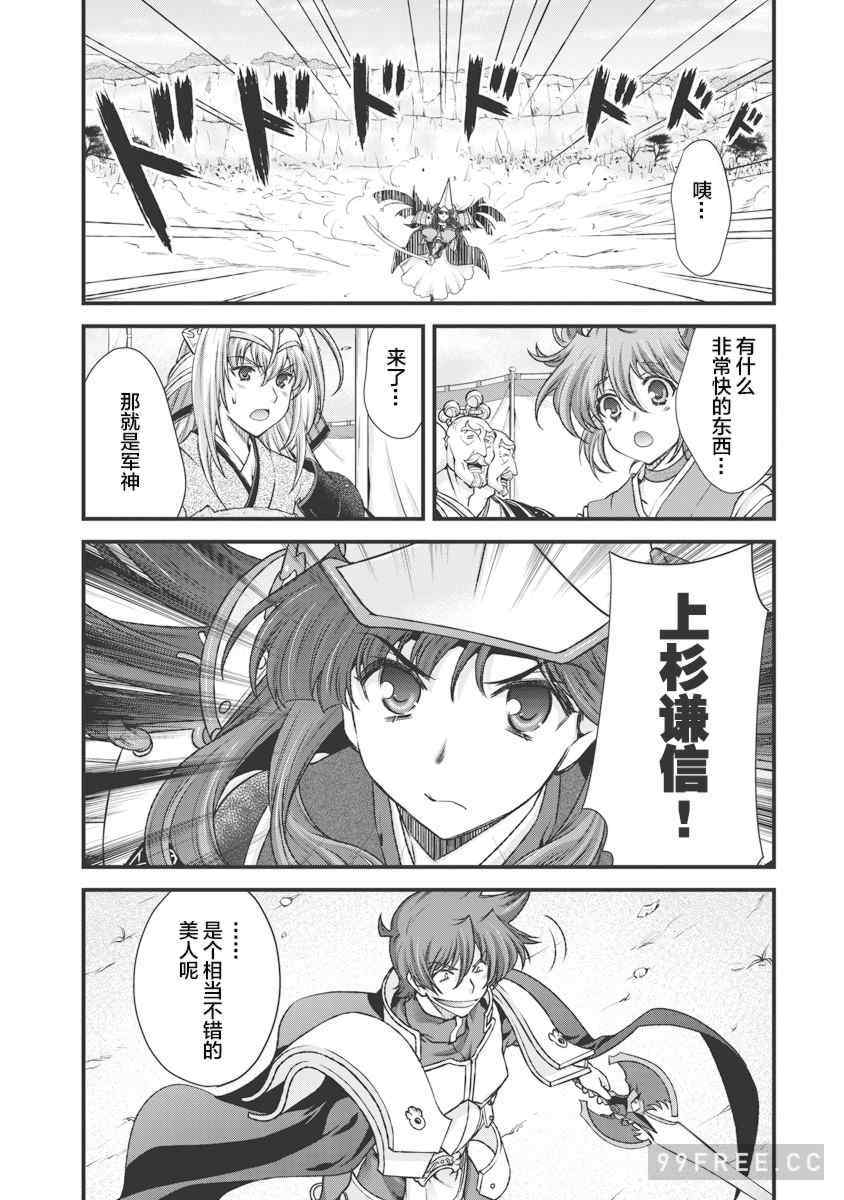 [鳴瀬ひろふみ] 戦国ランス 卷之三