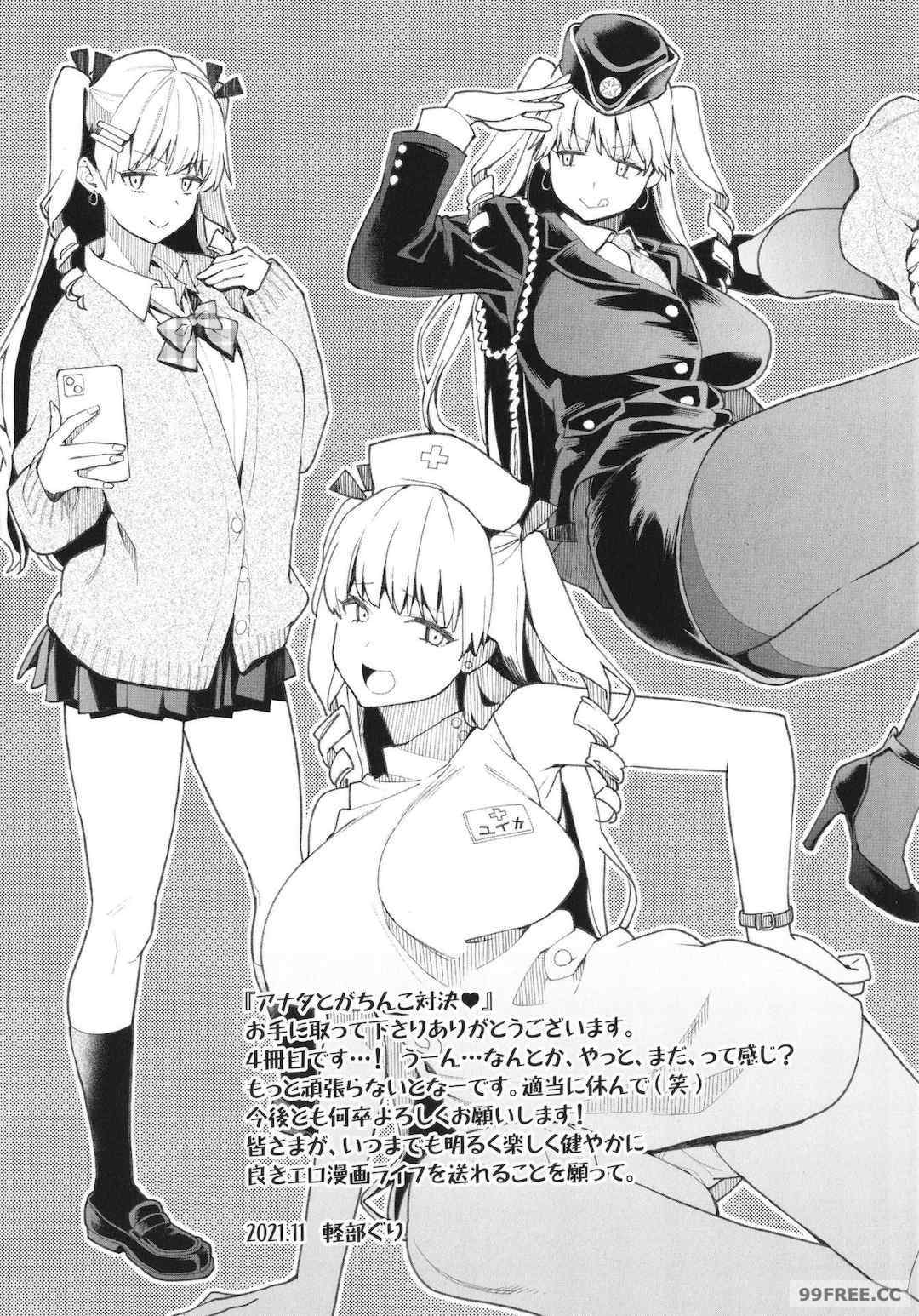 [軽部ぐり] アナタとがちんこ対決 + 4Pリーフレット