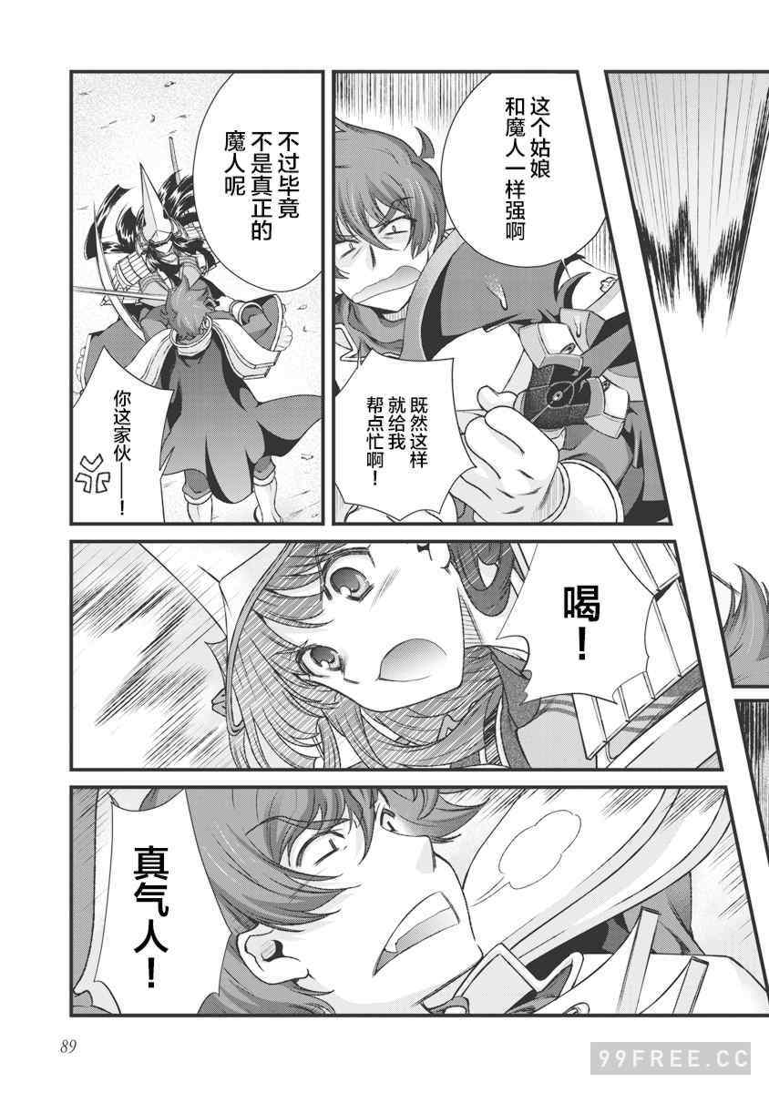 [鳴瀬ひろふみ] 戦国ランス 卷之三