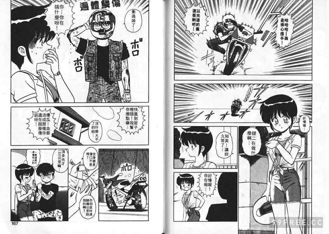 [真空間] あいつにドキッ