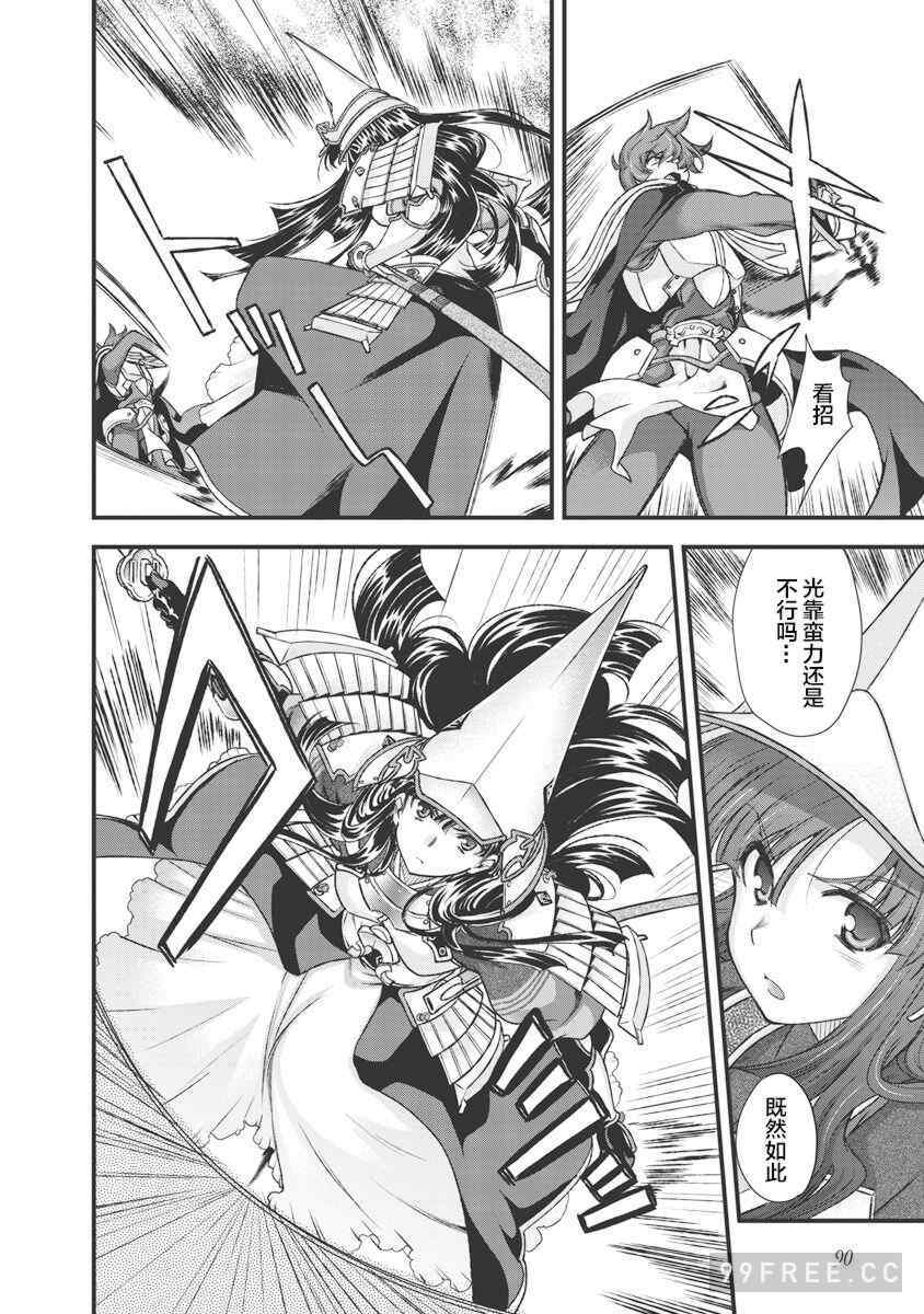 [鳴瀬ひろふみ] 戦国ランス 卷之三