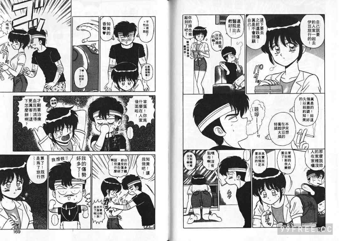 [真空間] あいつにドキッ