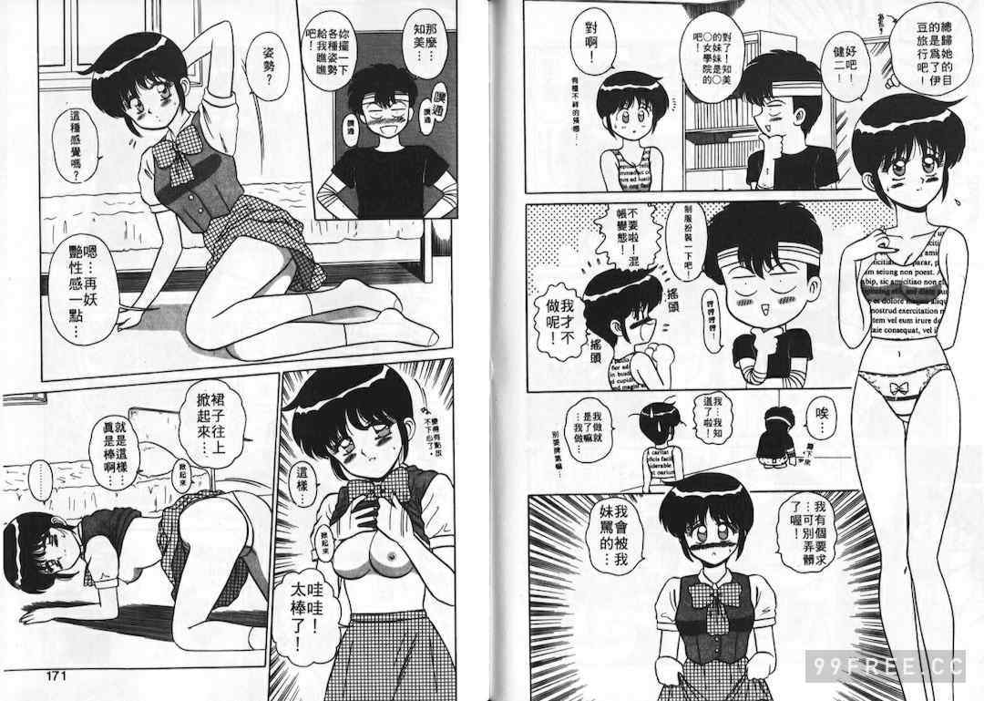 [真空間] あいつにドキッ