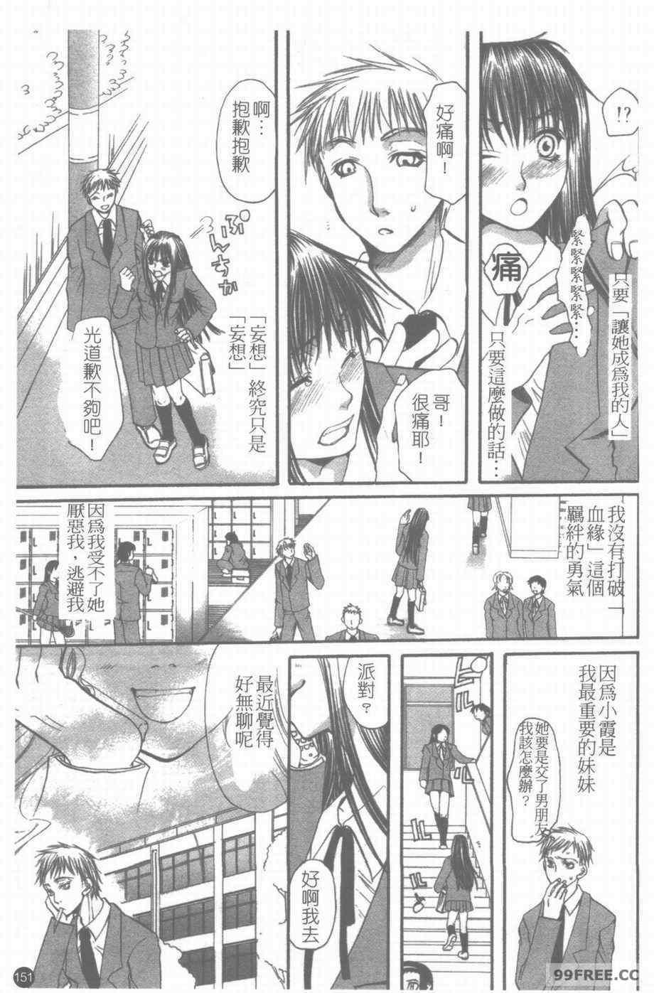 [藤茗みえる] 淫校バイブル