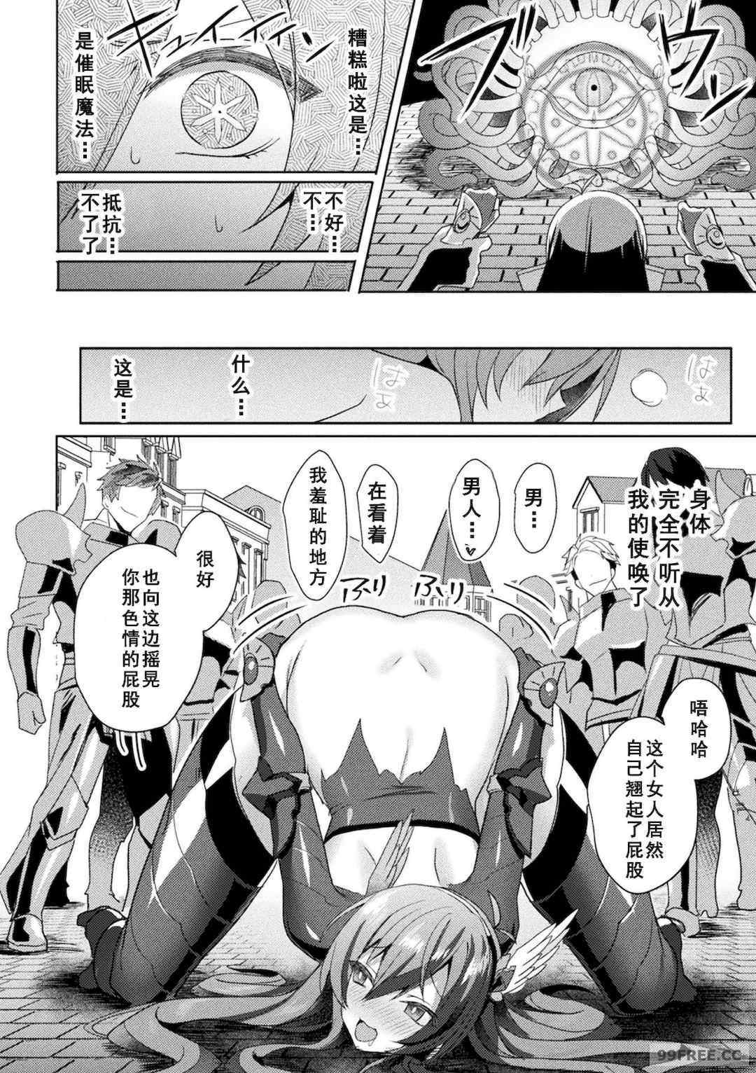[恋河ミノル] エデンズリッター淫悦の聖魔騎士ルシフェル編 THE COMIC