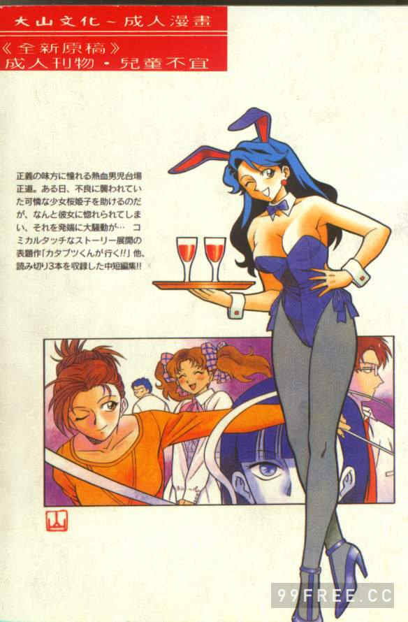 [山桜桃] カタブツくんが行く