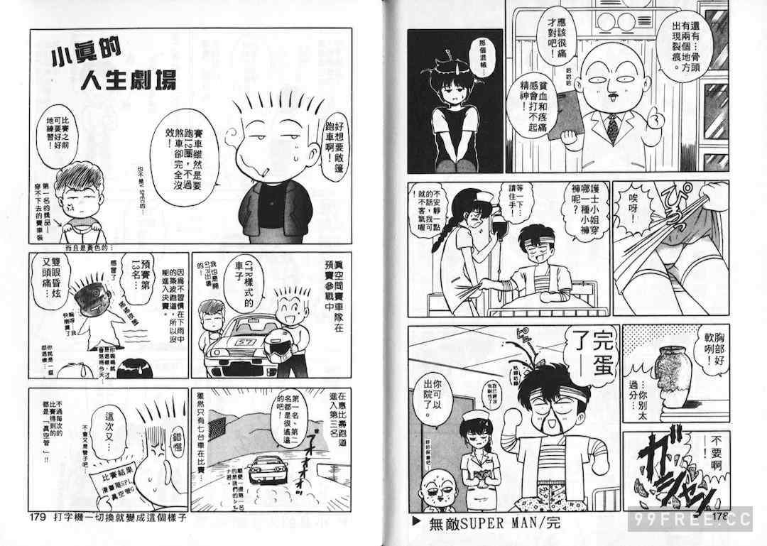 [真空間] あいつにドキッ