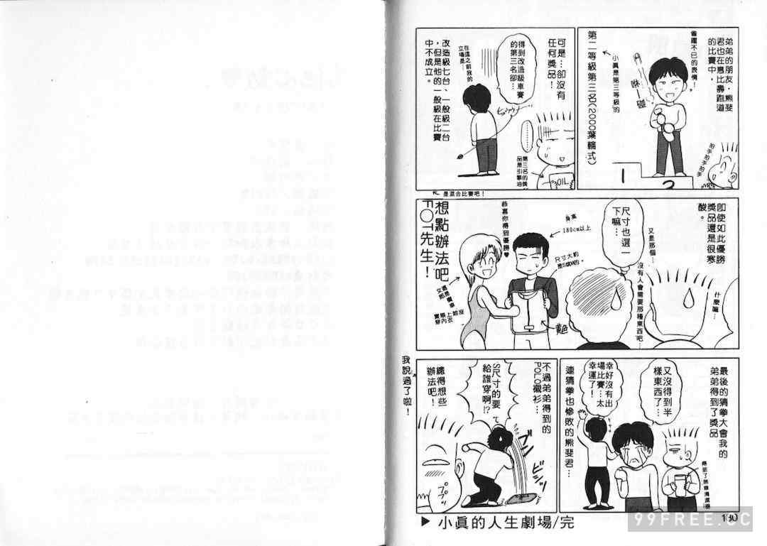 [真空間] あいつにドキッ