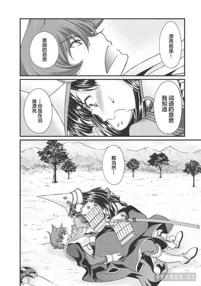 [鳴瀬ひろふみ] 戦国ランス 卷之三