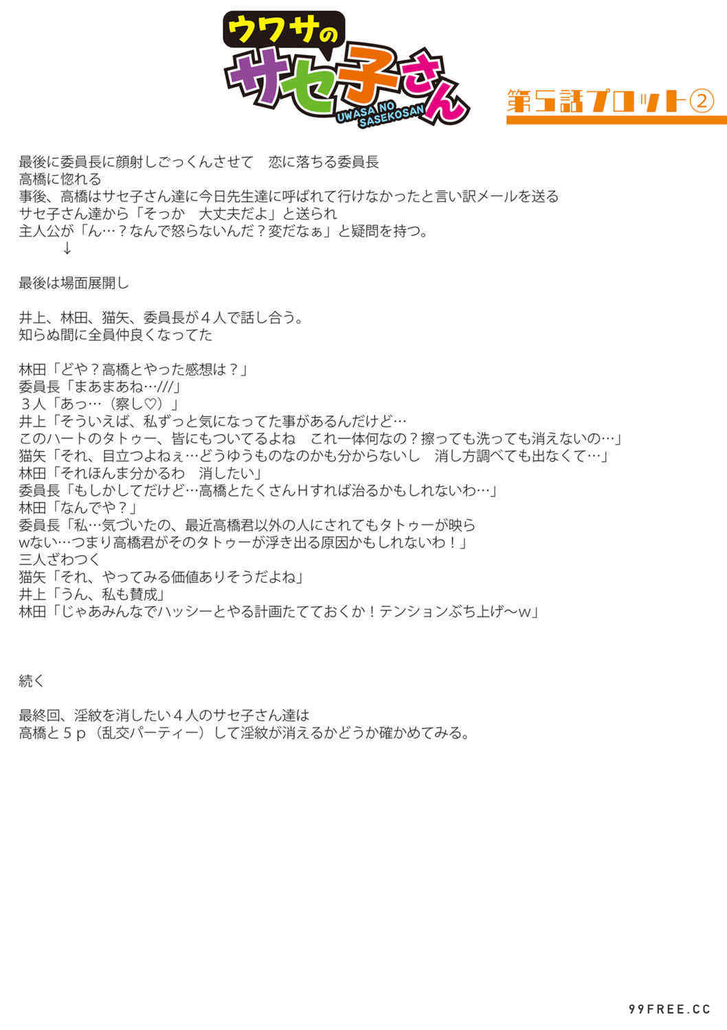 [はすの上梅津] どうしよう!!ビッチのみのハーレム作っちゃった!!!! ｜怎么办！我建起只有碧池的后宫了！