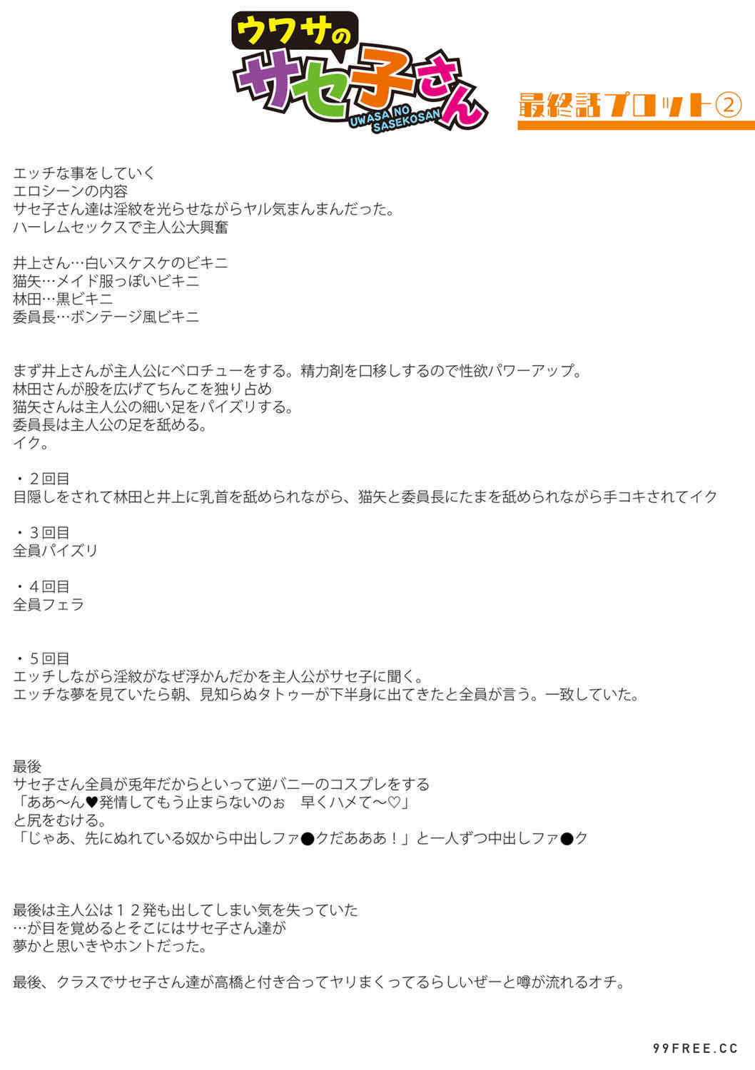 [はすの上梅津] どうしよう!!ビッチのみのハーレム作っちゃった!!!! ｜怎么办！我建起只有碧池的后宫了！