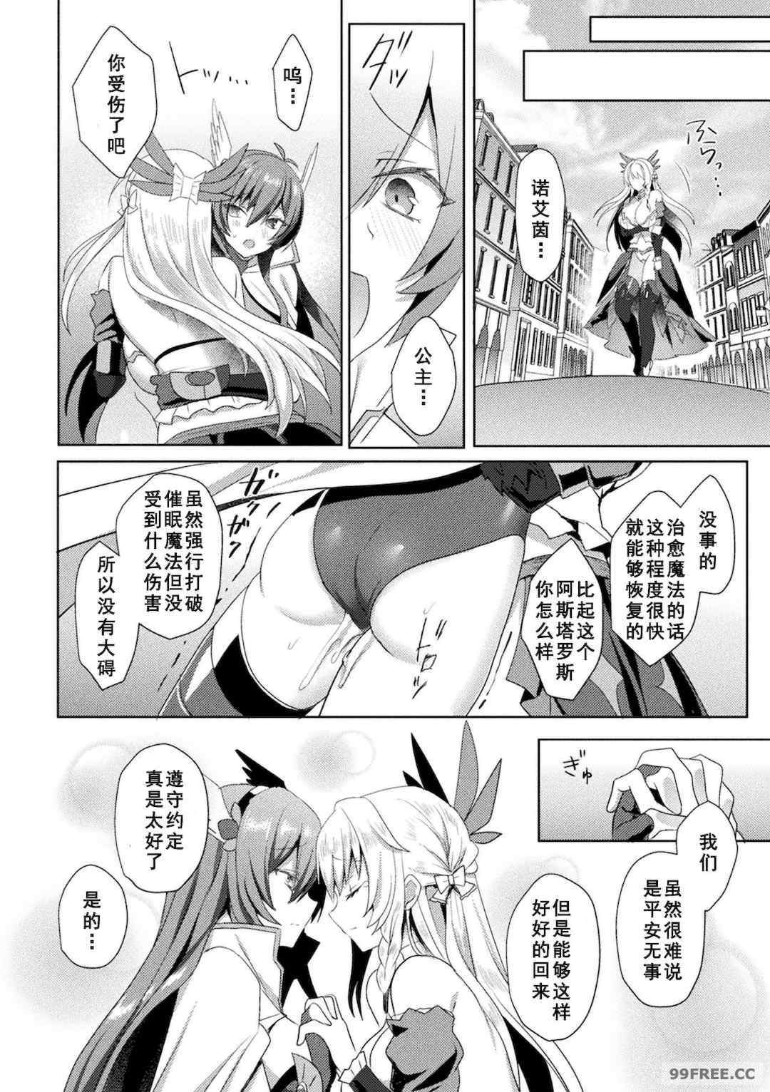 [恋河ミノル] エデンズリッター淫悦の聖魔騎士ルシフェル編 THE COMIC