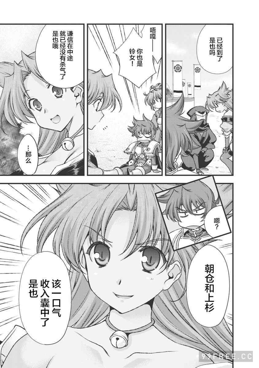 [鳴瀬ひろふみ] 戦国ランス 卷之三