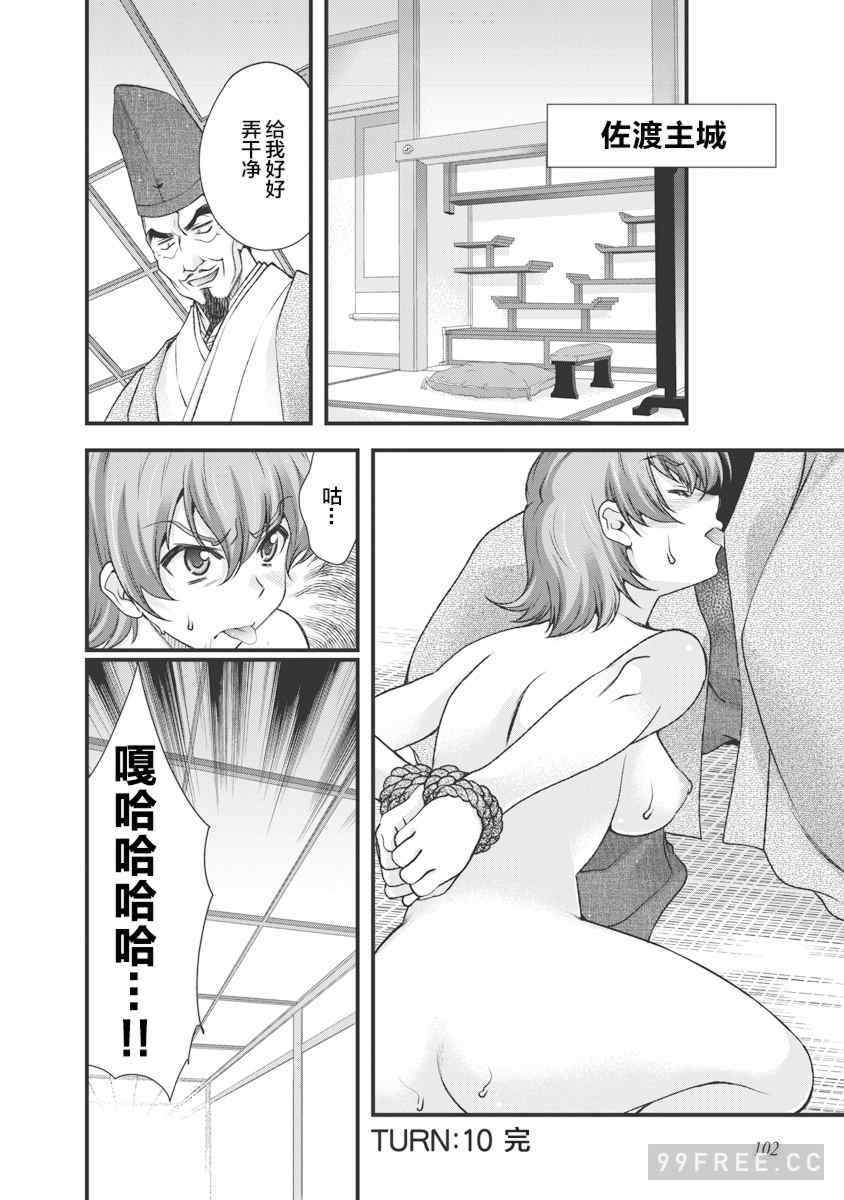 [鳴瀬ひろふみ] 戦国ランス 卷之三