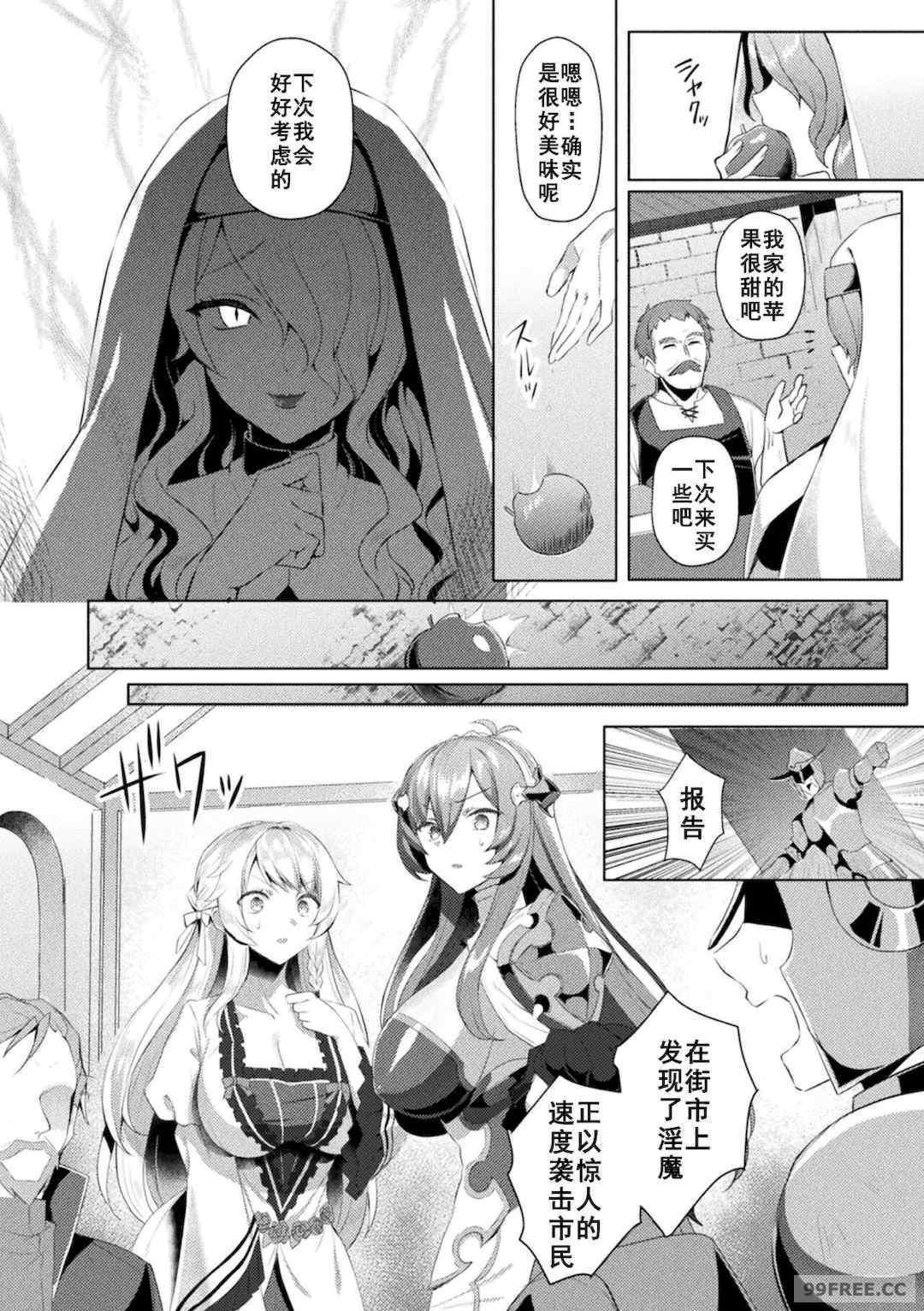[恋河ミノル] エデンズリッター淫悦の聖魔騎士ルシフェル編 THE COMIC