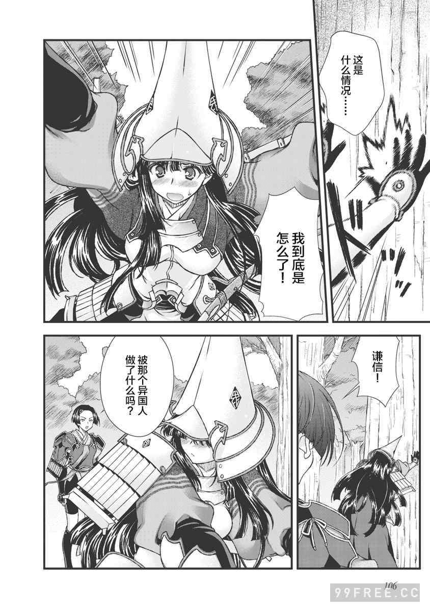 [鳴瀬ひろふみ] 戦国ランス 卷之三