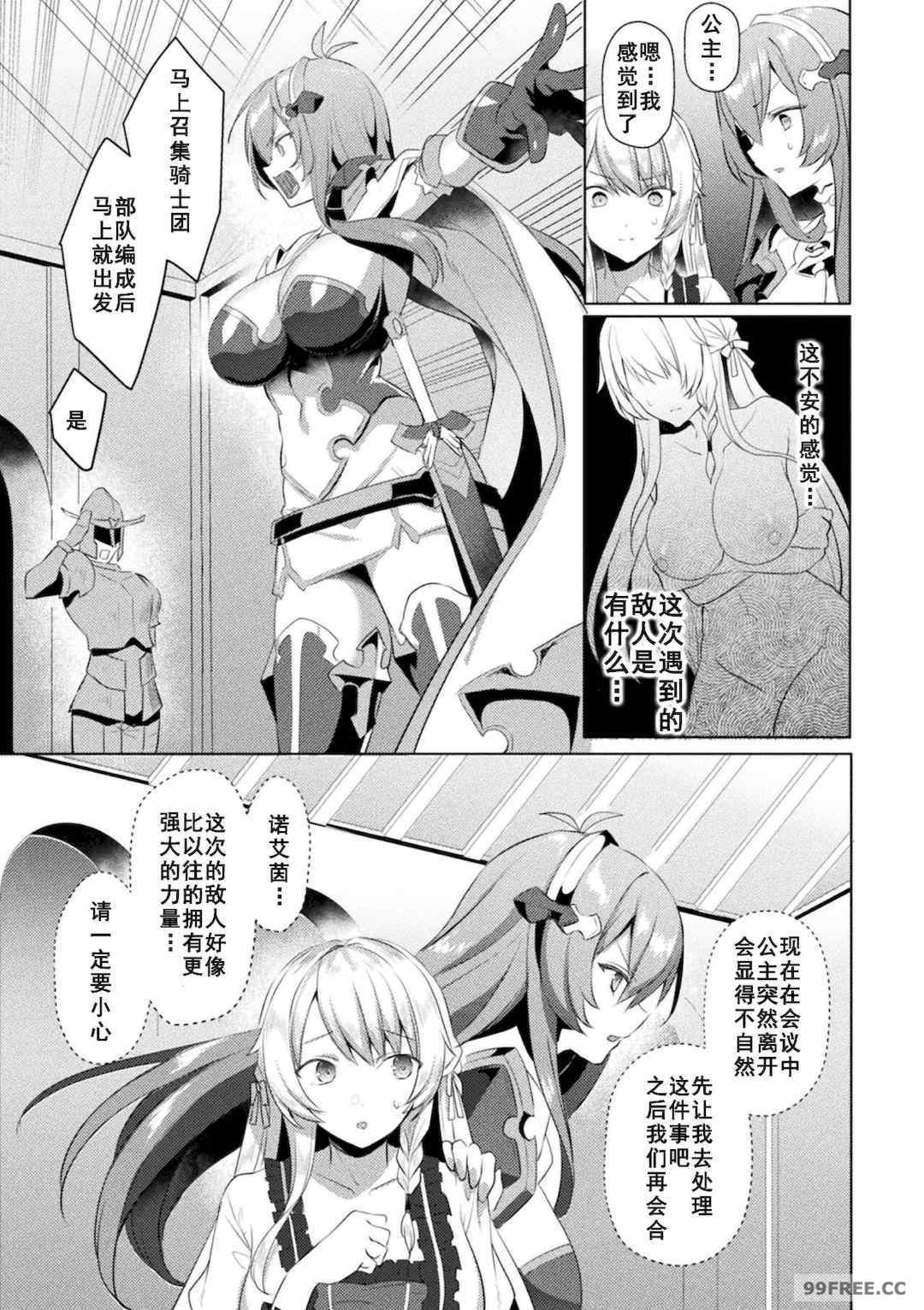 [恋河ミノル] エデンズリッター淫悦の聖魔騎士ルシフェル編 THE COMIC