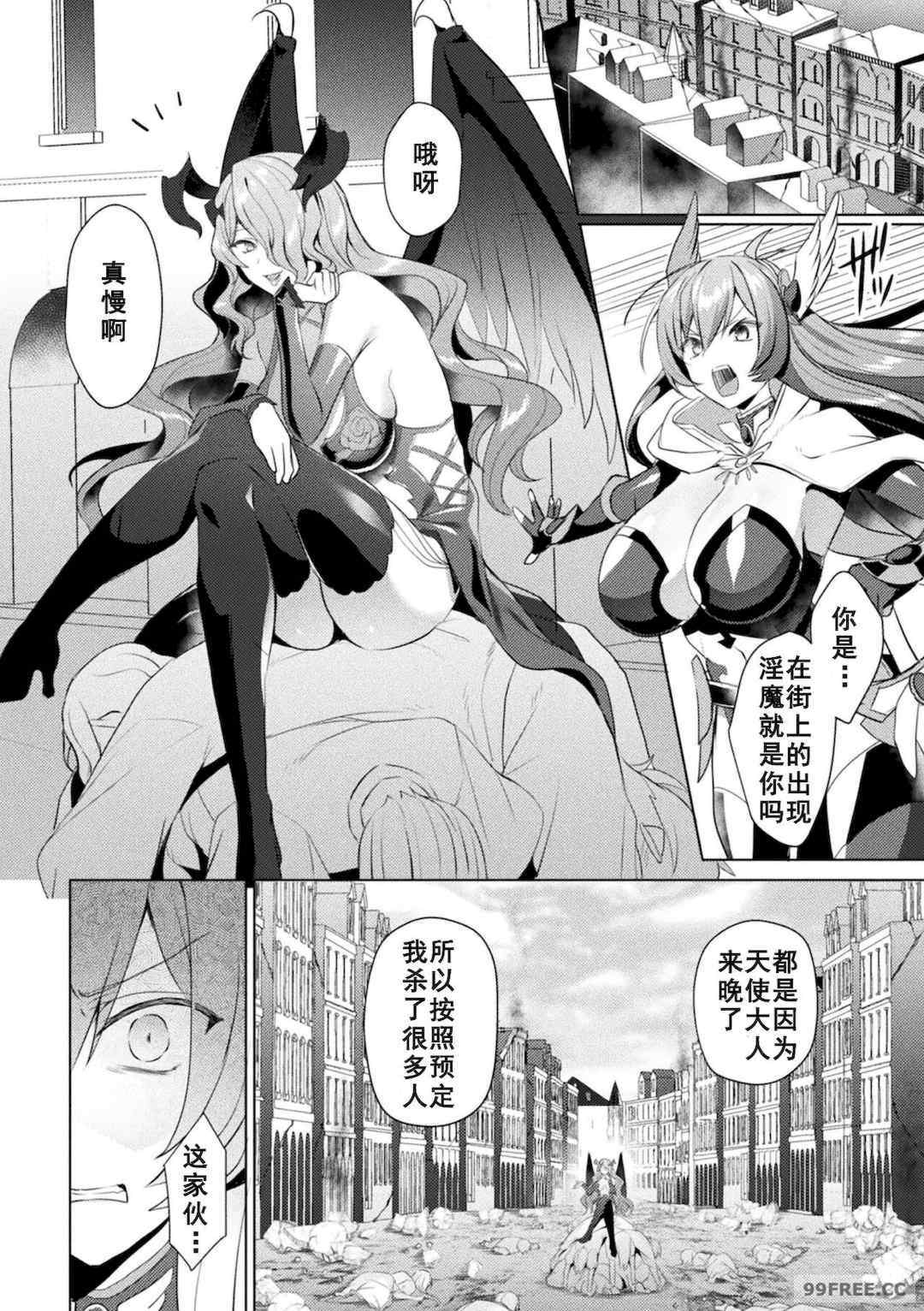 [恋河ミノル] エデンズリッター淫悦の聖魔騎士ルシフェル編 THE COMIC