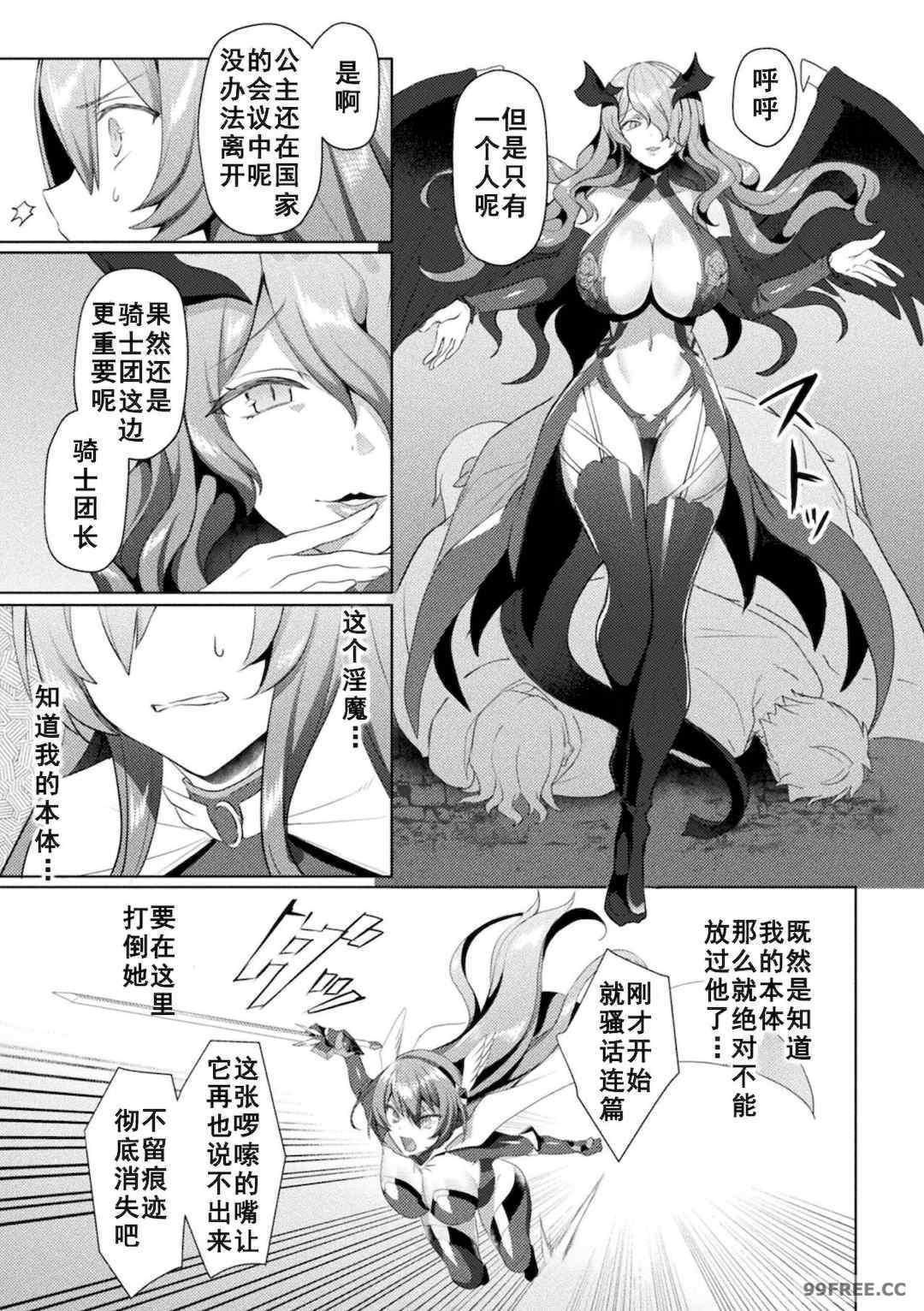 [恋河ミノル] エデンズリッター淫悦の聖魔騎士ルシフェル編 THE COMIC