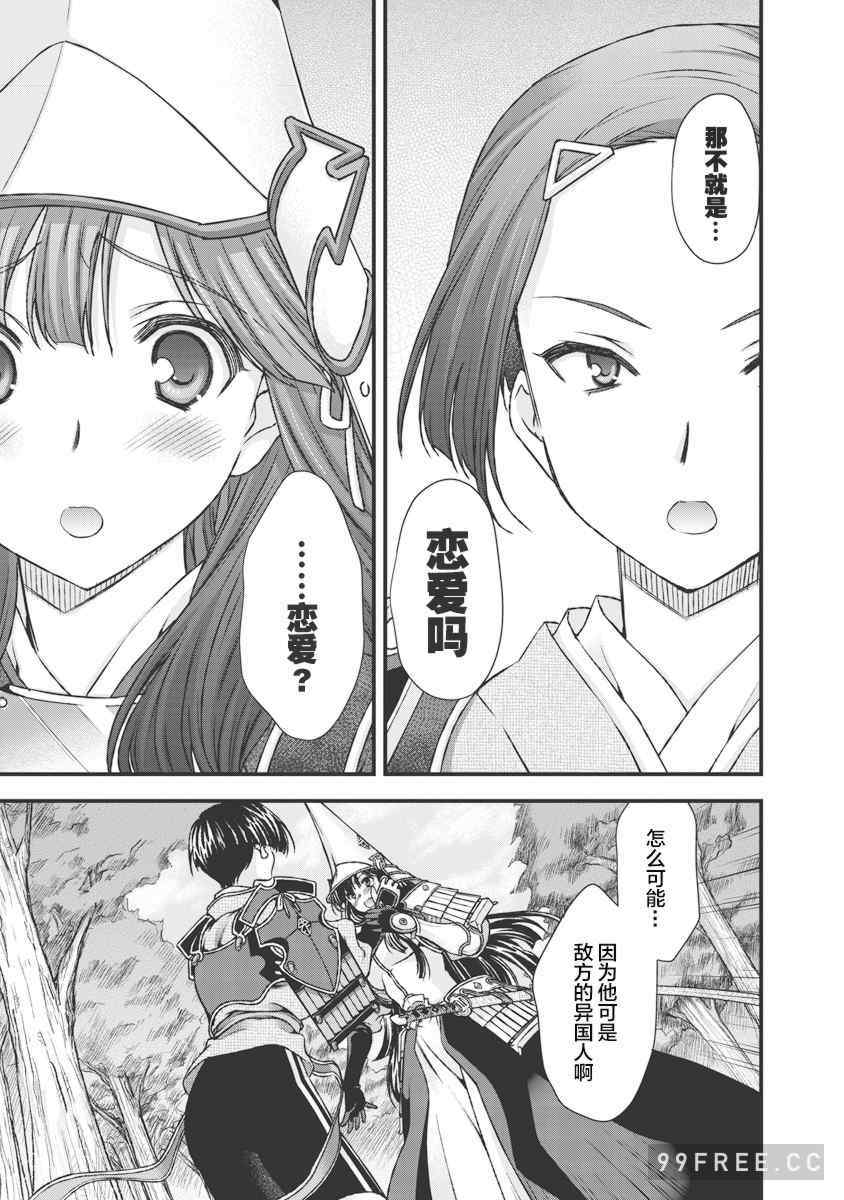 [鳴瀬ひろふみ] 戦国ランス 卷之三